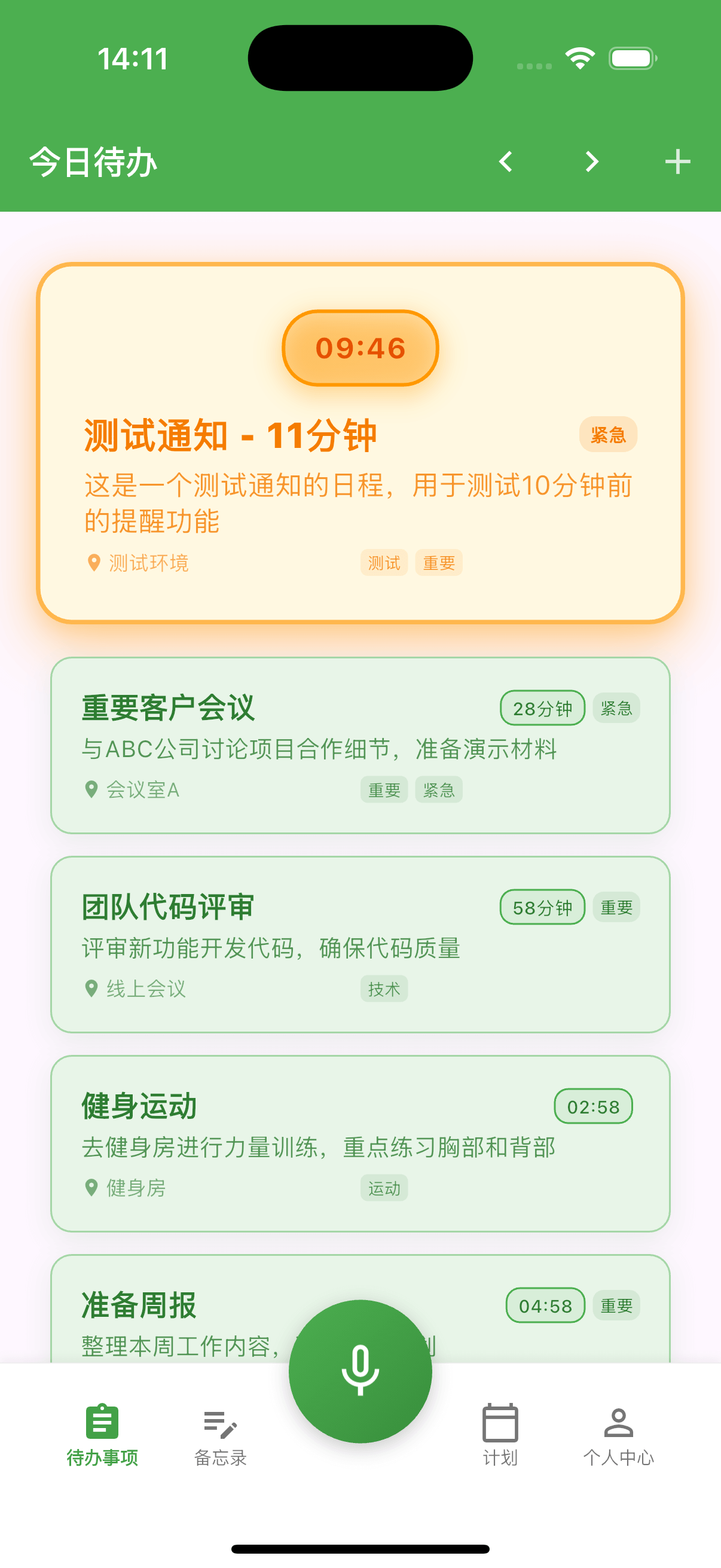AI Agenda - 智能日程助理 - 智能待办管理 功能截图